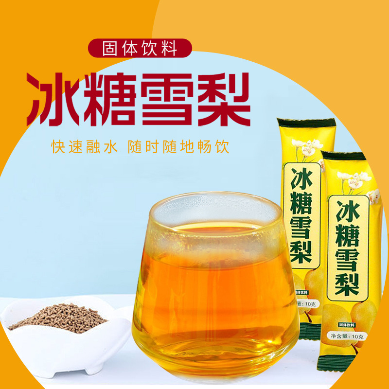 Rock Sugar Snow Pear Tea No-Cook Brewing Juice Preparation Powder Instant Granular Solid Drink Support