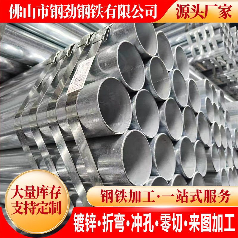 热镀锌钢管无缝管镀锌消防水管给水衬塑复合管穿线管铁管镀锌圆管