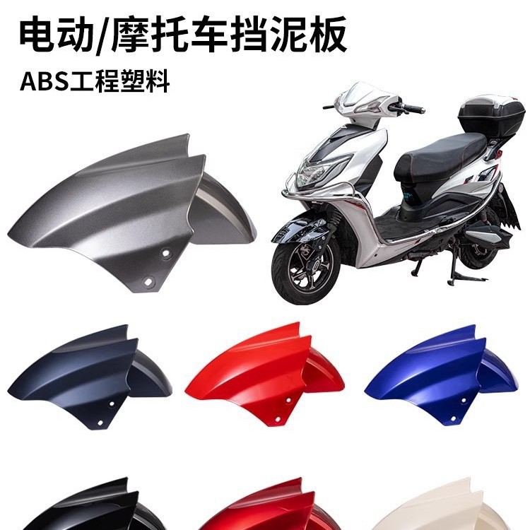 Electric Vehicle Front Wheel Fender Splash Guard Battery Motorcycle Mudguard Aima Luyuan Opai Xunying Universal Accessories