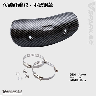 Motorcycle exhaust pipe mid-section Motorcycle exhaust pipe - carbon-fiber-imitation-anti-scalding-cover