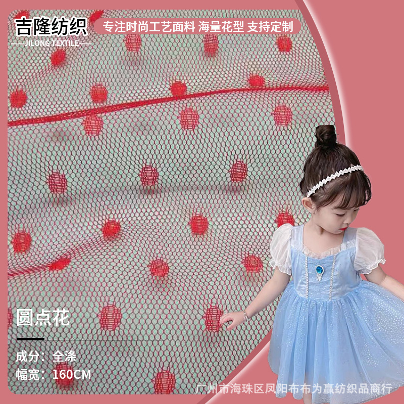 全涤大圆点网布 连衣裙 DIY仙女裙童装Lolita裙无弹网纱面料
