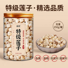 现货乐钦湘莲原色无硫颗粒大干净无杂质莲子可一件LL