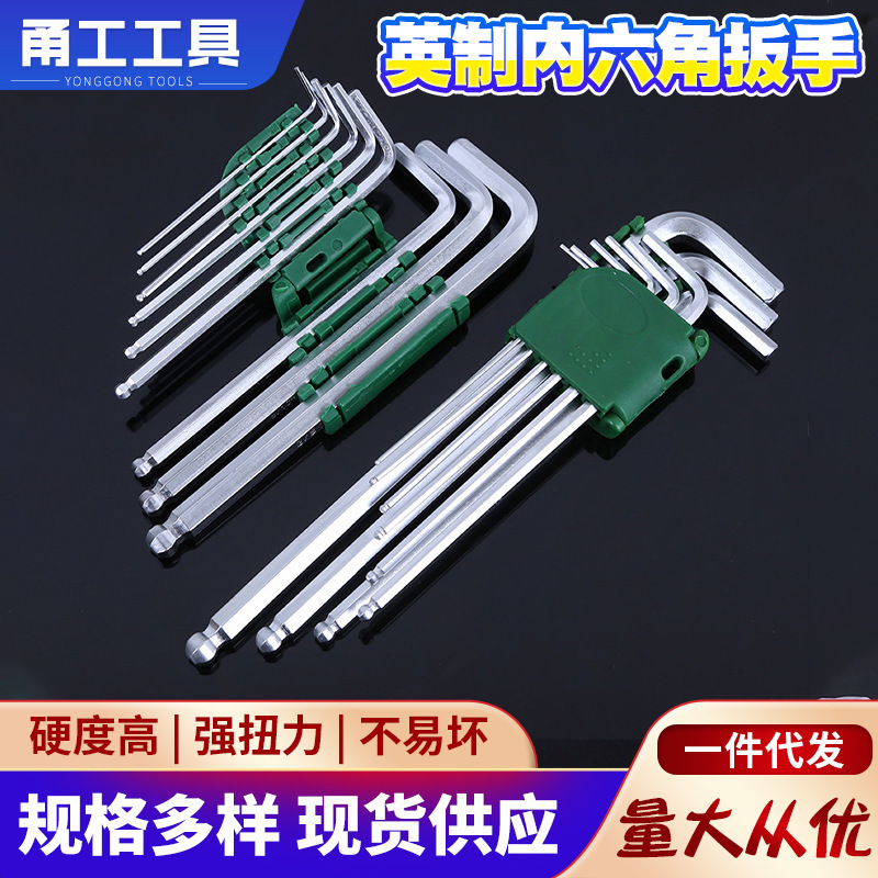 批发甬工内六角扳手套装 中长L型六角 加长英制内六角扳手