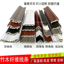 竹木纤维集成墙板配套线条 顶角门套腰踢脚墙裙线阴阳角厂家批发