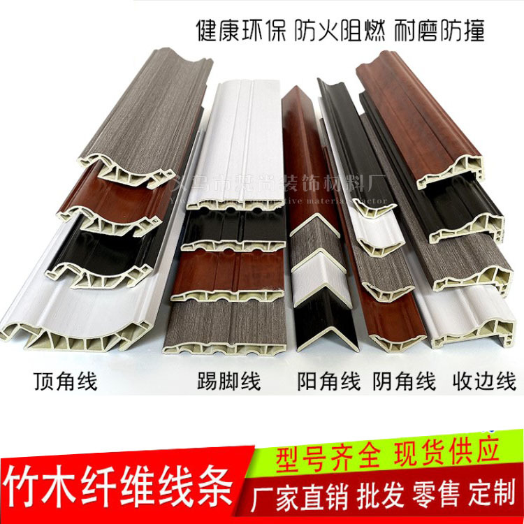 竹木纤维集成墙板配套线条 顶角门套腰踢脚墙裙线阴阳角厂家批发
