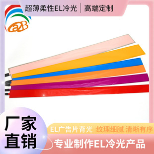 EL cold light sheet driver design luminous strip LED device backlight membrane switch matching product luminous sheet