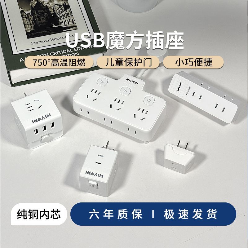 魔方USB插座电源转换插头一转三旅行转换器插线板插排多拓展无线