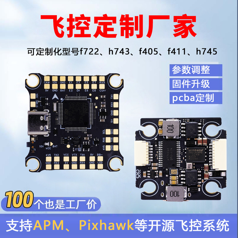 hakrc飞塔飞控 电调aio fpv穿越机配件 pcb设计 smt贴片工艺定 做|undefined