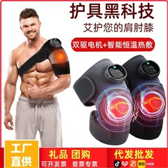 充电加热护肩艾灸热敷按摩护膝关节理疗按摩器膝盖按摩仪充电式