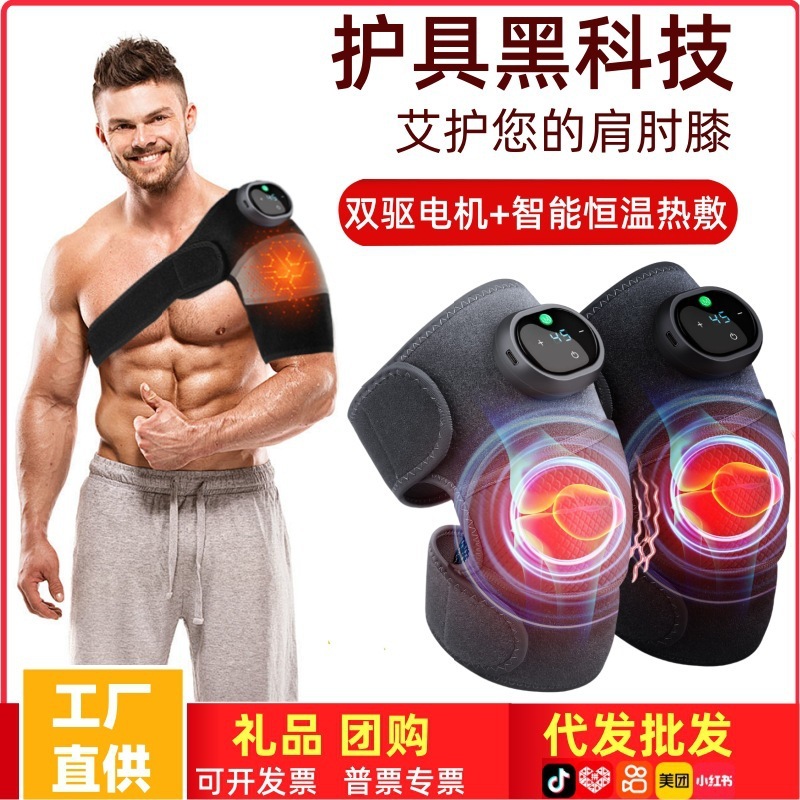 充电加热护肩艾灸热敷按摩护膝关节理疗按摩器膝盖按摩仪充电式|undefined