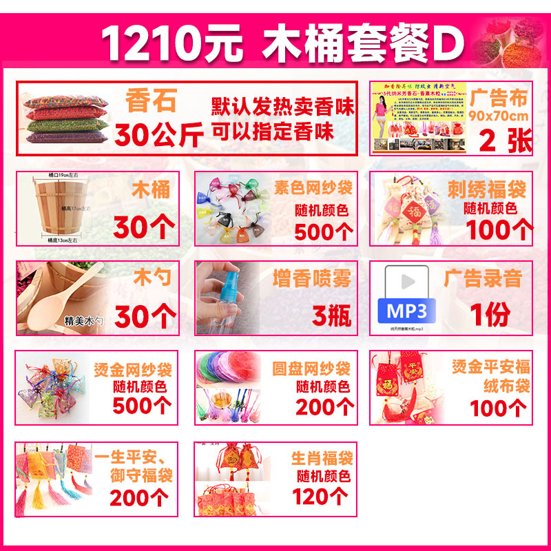 木桶套餐D (1).jpg