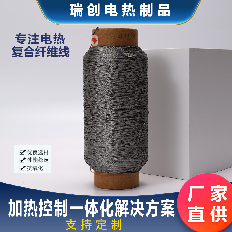 源头实力厂家定制复合纤维线不锈钢发热线适用于低压类发热片加热