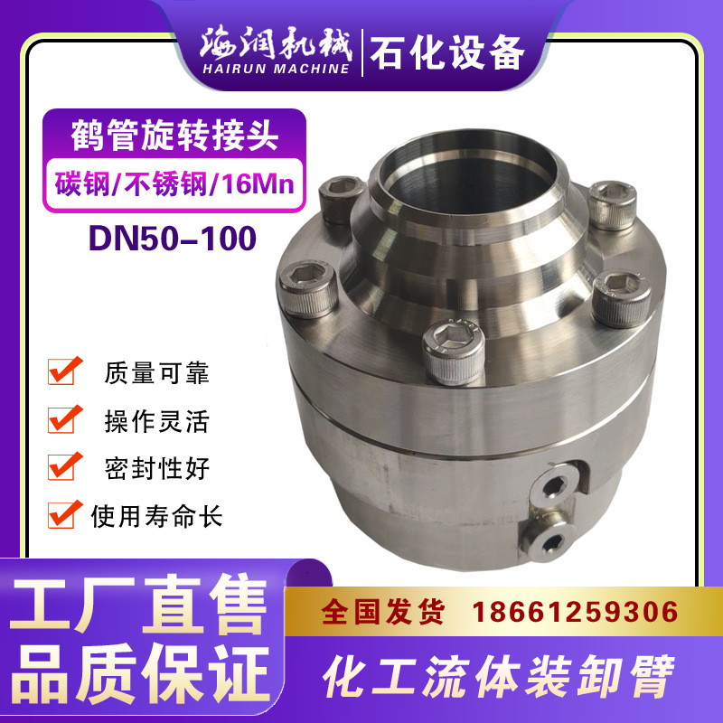 鹤管关节装卸臂万向节碳钢不锈钢材质 现货供应DN50