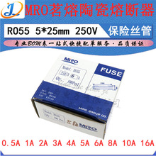 LJ ▏MRO茗熔陶瓷熔断器RO55 0.5A1A2A3A4A5A/250V 保险丝 5*25mm