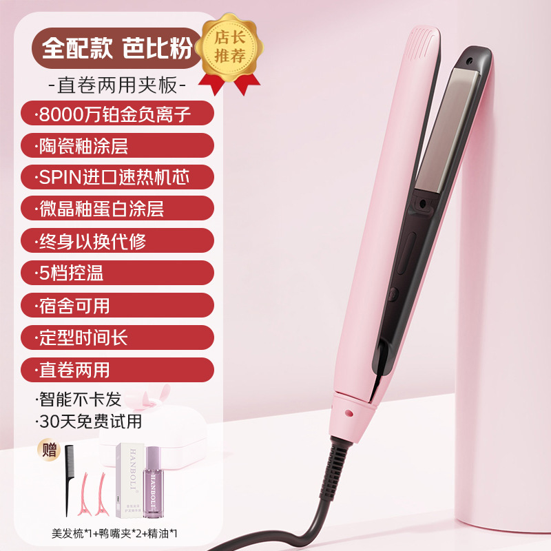 ストレートヘアアイロン、ストレート＆カーリング両用クリップ、小型ふわふわハイヘッドヘアアイロン、マイナスイオン無害発電スプリント|undefined
