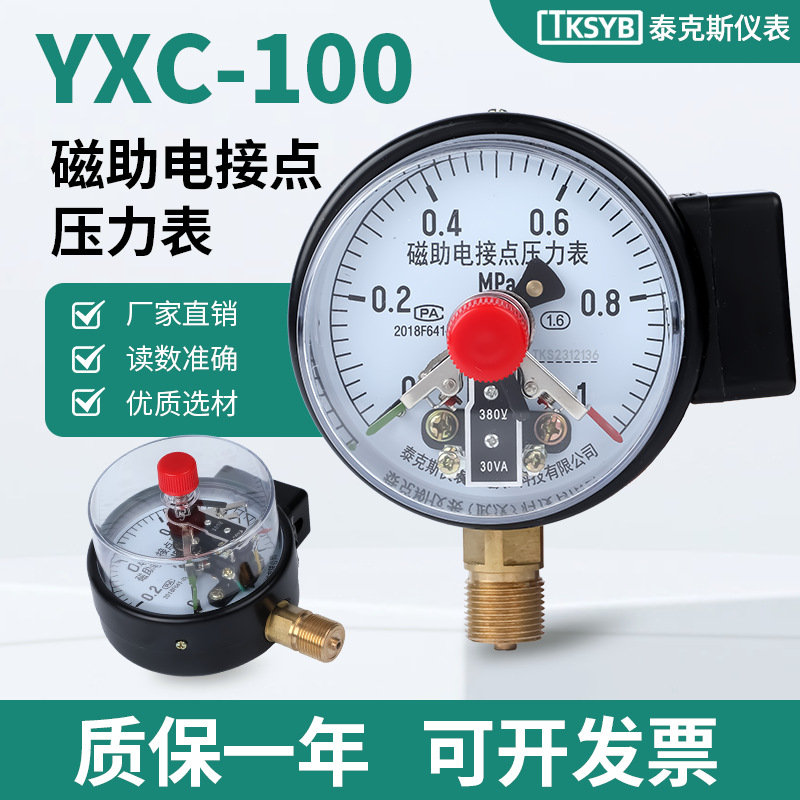 YXC100电接点压力表磁助式1.6MPA消防水泵液压专用压力控制器开关