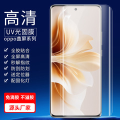 適用OPPO Reno11光固膜Find X7Ultra菲林UVx3複合X6pro全膠手機膜