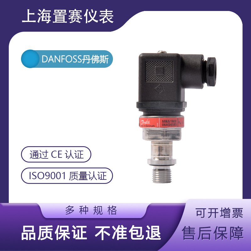 danfossMBS1900 0-4bar压力变送传感器064G6585空压机压缩机水泵