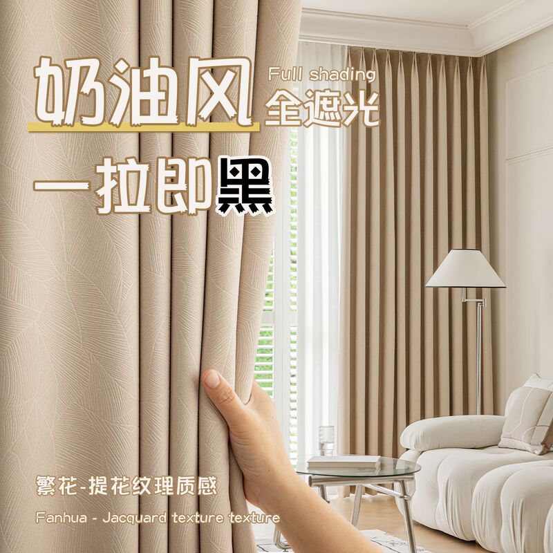 Full blackout curtain opaque non-red living room bedroom modern simple balcony sunshade cloth curtain embossed