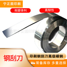 Durablade-DCS020钢刮刀高级碳钢油墨刮刀凹印柔印涂布印刷机刮刀