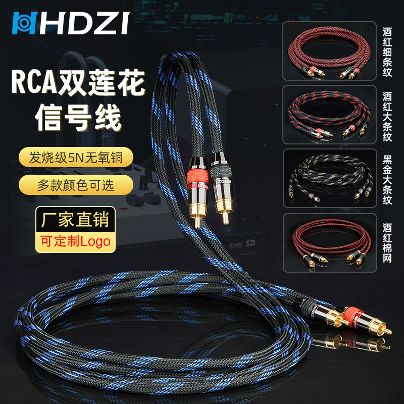 HHDZI发烧级音频信号线 RCA双莲花插头无氧铜音箱环绕HiFi音响线