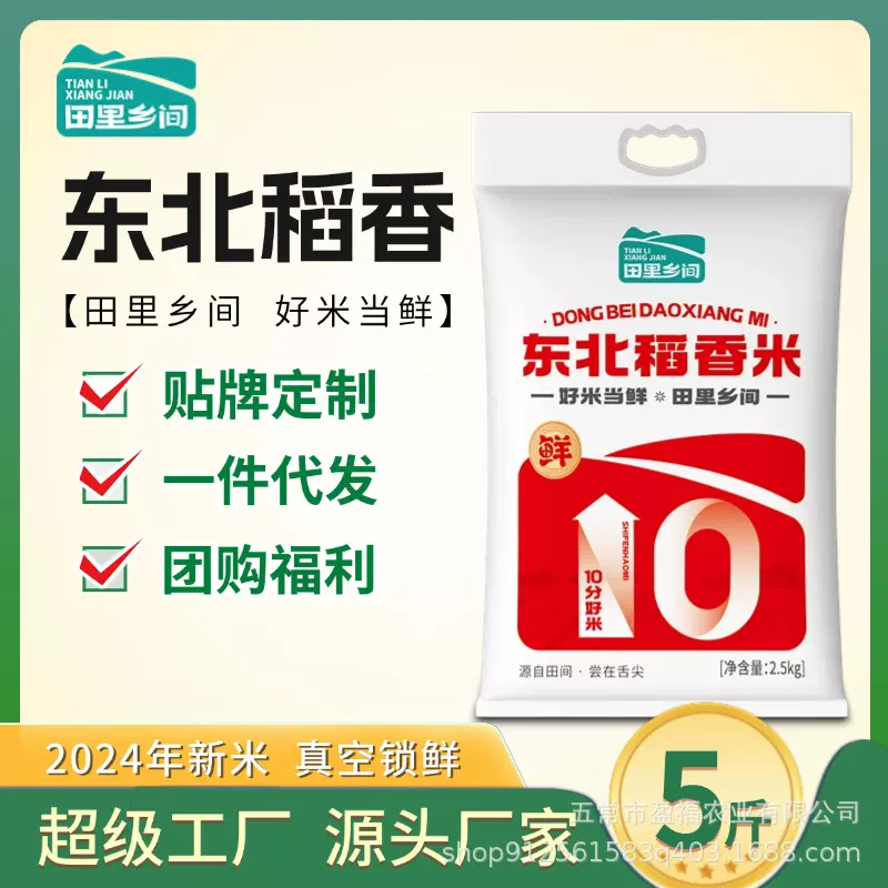 【田里乡间】2025年新米上市 东北珍珠大米新鲜现磨产地直发2.5kg