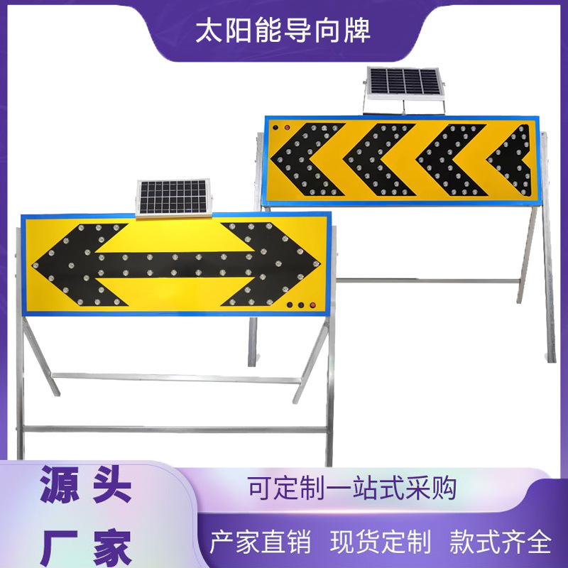 太阳能导向牌交通设施灯诱导灯施工绕路安全警示箭头牌警示灯频闪