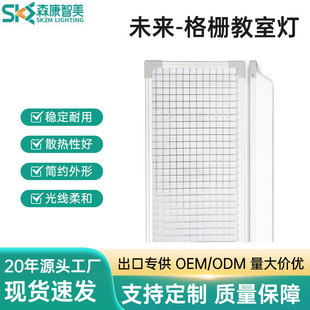 Future Series Second Generation Classroom Lamp Led School Eye Protection Anti-Glare Microcrystalline Flat Panel Lamp Energy-Saving Long Life
