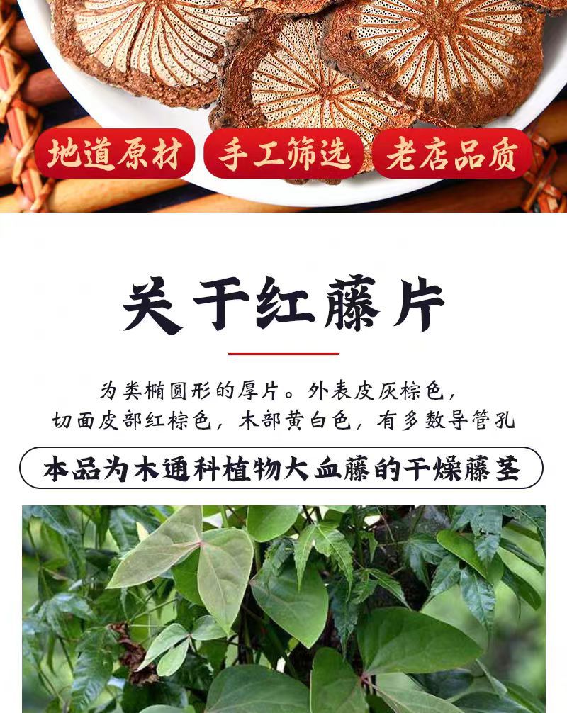 Hong Teng Slices (Sargentodoxa cuneata) — Dried Bloodvine Stem for Herbal Decoction overview