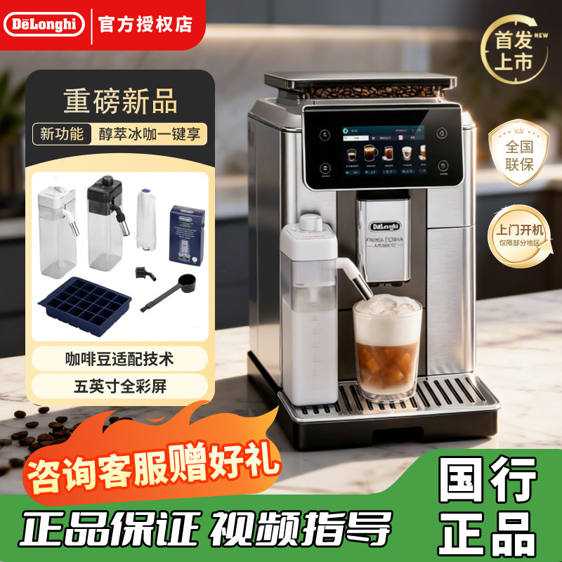 De'Longhi Ecam630.75.Tm Household Fully Automatic Coffee Machine with Freshly Ground Cold Brew, Italian and American Styles, Chinese Color Touch Screen