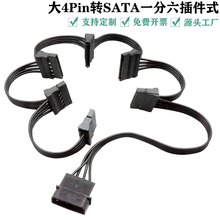IDE大4Pin转15PinSATA电源线大4P转硬盘接口扩展线一分五插件式