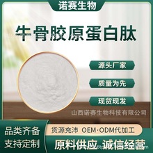 牛骨胶原蛋白肽 牛骨肽 牛骨髓多肽 1kg/袋 小分子活性肽 包邮