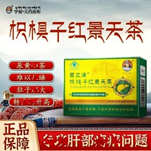 宇妥元丹贡布护肝养肝茶枳椇子红景天茶正品保证一件代发