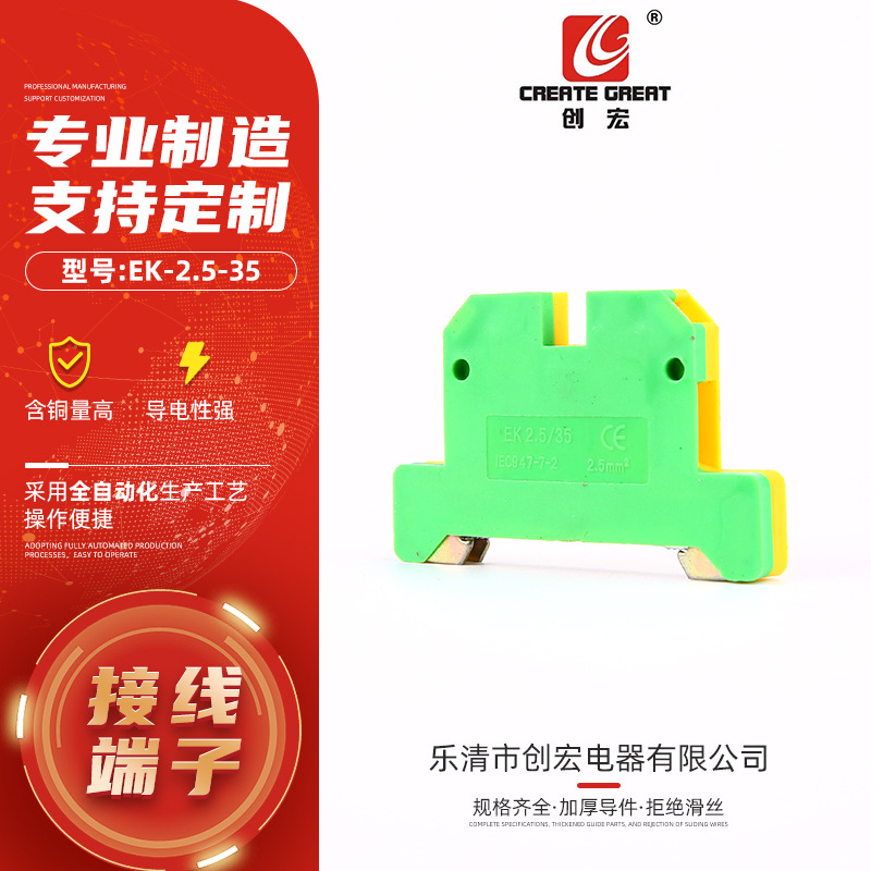 厂家供应优质通用EK2.5-35系列组合式接线端子排 量大从优