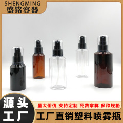 60ML—150ML纯露爽肤水喷雾瓶 便携补水小喷瓶 PET净味香体喷雾瓶