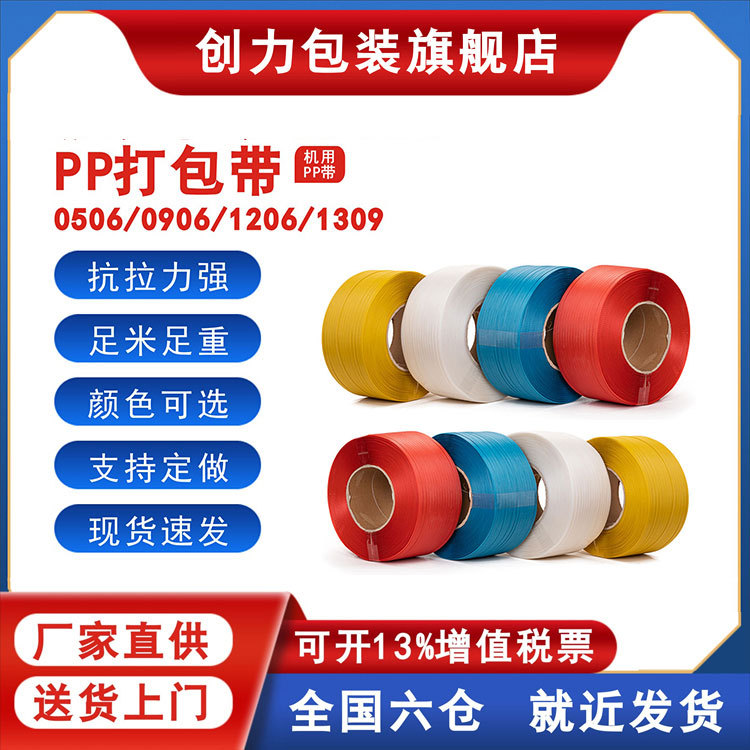 0506/0906/1206/1309PP机用打包带创力透明白新料热熔纸箱捆扎带