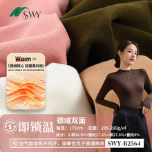 加厚秋冬德绒双面290g弹力针织保暖内衣舒适秋衣秋裤打底针织面料