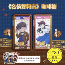 TALA'S名侦探柯南咖啡糖20g原味拿铁味即食咖啡糖盒装咀嚼压片糖