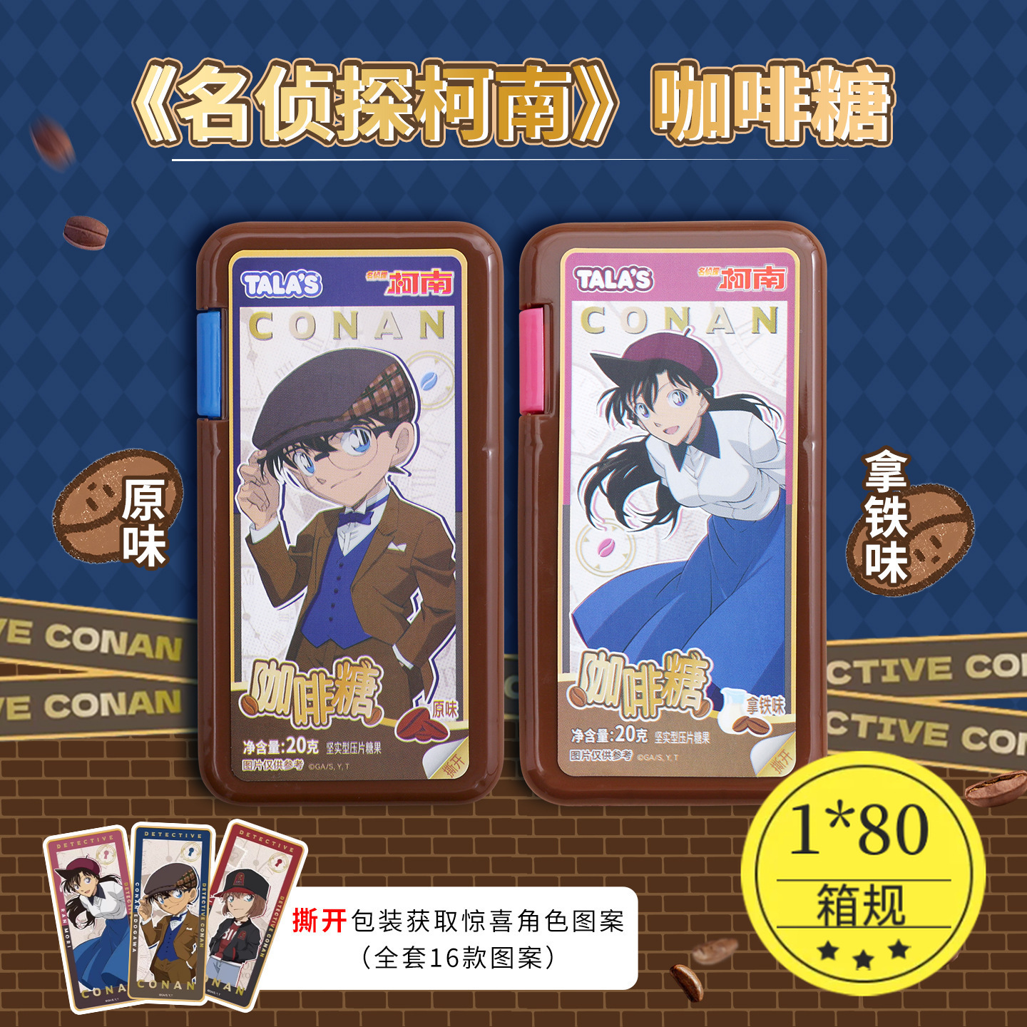TALA'S名侦探柯南咖啡糖20g原味拿铁味即食咖啡糖盒装咀嚼压片糖