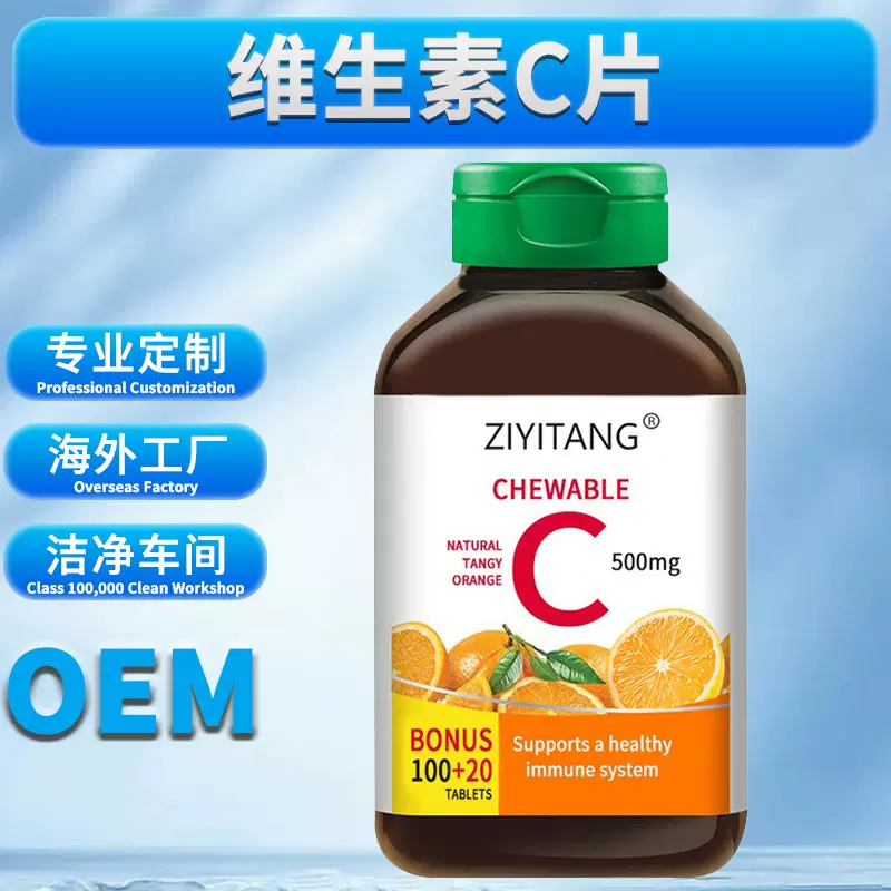 维生素C咀嚼片vc甜橙补充剂海外贴牌OEM定制一站式服务
