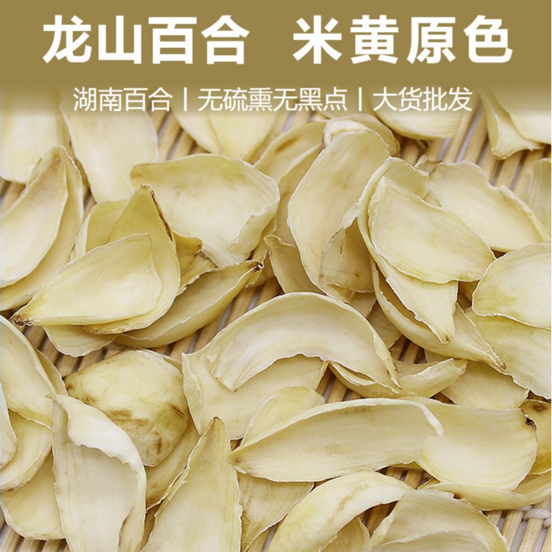 湖南龙山百合干非兰州百合特级散装食用无硫干货龙牙百合批发代发