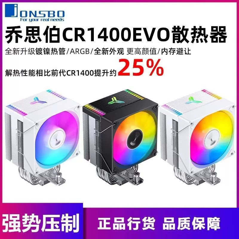 乔思伯CR1400EVO镀镍四铜管9cmARGB同步灯光pwm调速电脑cpu散热器