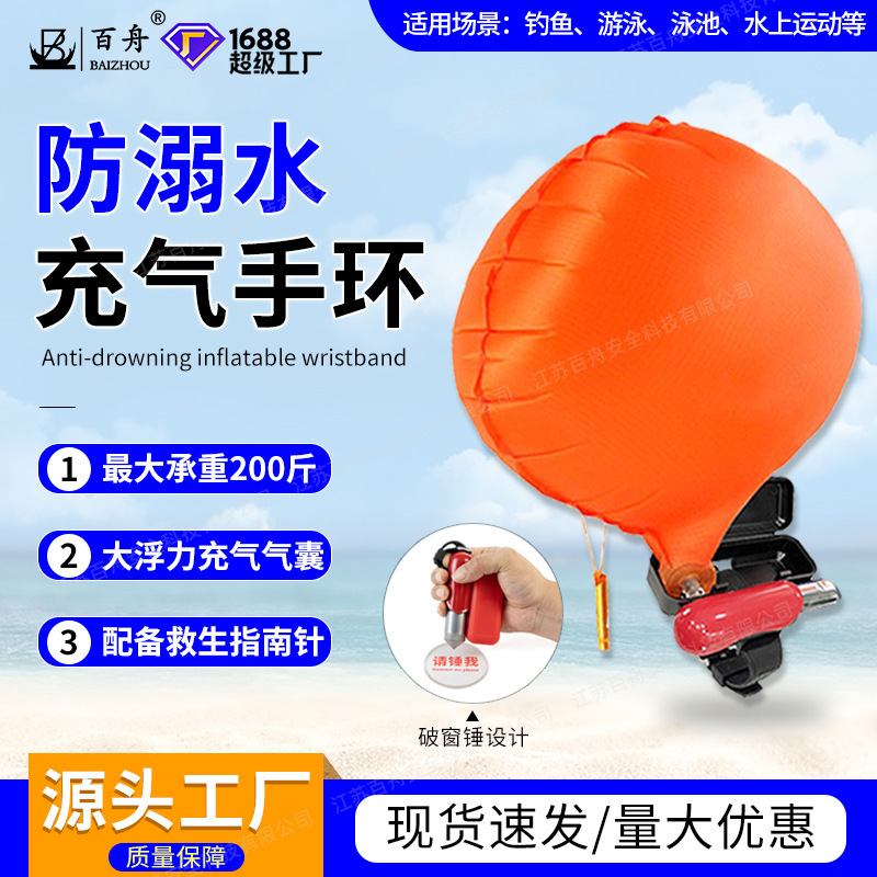 Wholesale inflatable life-saving bracelet anti-drowning automatic inflatable arm ring underwater swimming drifting emergency life-saving arm ring Wholesale inflatable life-saving bracelet anti-drowning automatic inflatable arm ring underwater swimming drifting emergency life-saving arm ring