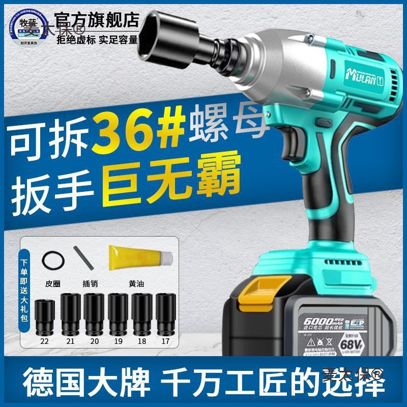 德国牧蓝大扭力无刷电动扳手汽修专用锂电池风炮强力冲击充麦太保