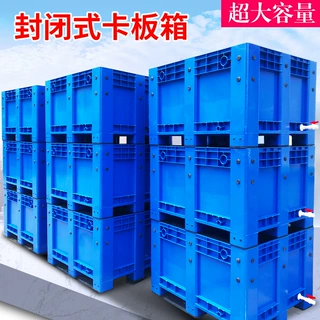 世库/SKU塑料卡板箱工具箱叉车物流箱超大箱式托盘周转箱长方形