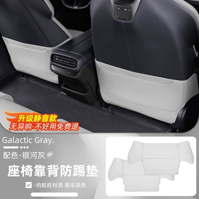 Suitable for Xiaomi Su7/Yu7: Chair back anti-kick pad - suitable-for-su7-galaxy-gray-seat-anti-kick-pad2-piece-set-newly-upgraded-nappa-leather-does-not-affect-seat-adjustment-and-makes-no-abnormal-noise