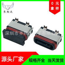 usb连接器type-c母座6P沉板直立式贴片防水半包型H/6.8后两脚插板