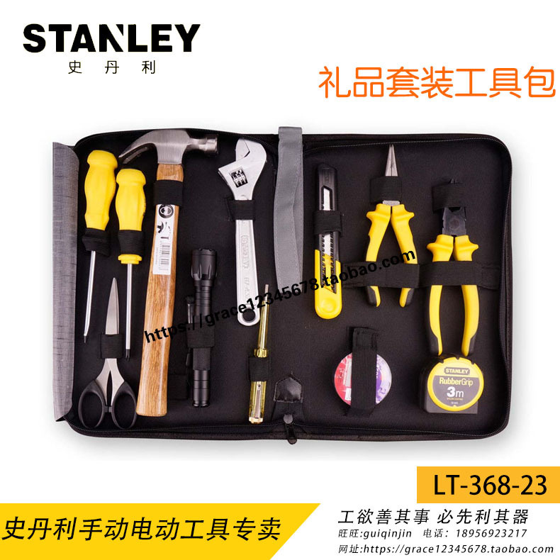 STANLEY 美国史丹利工具 8件套礼品套装 LT-188-23