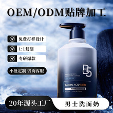 大牌定制贴牌批发瓶装洁面乳 去黑头粉刺控油清爽男士专用洗面奶