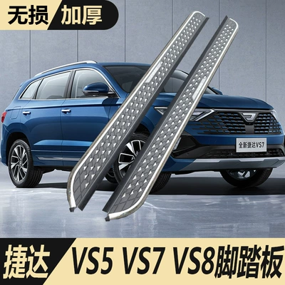Volkswagen Jetta VS7 ayaq pedalları, VS8 avtomobil modifikasiyası, Jetta VS5 yan pedalları